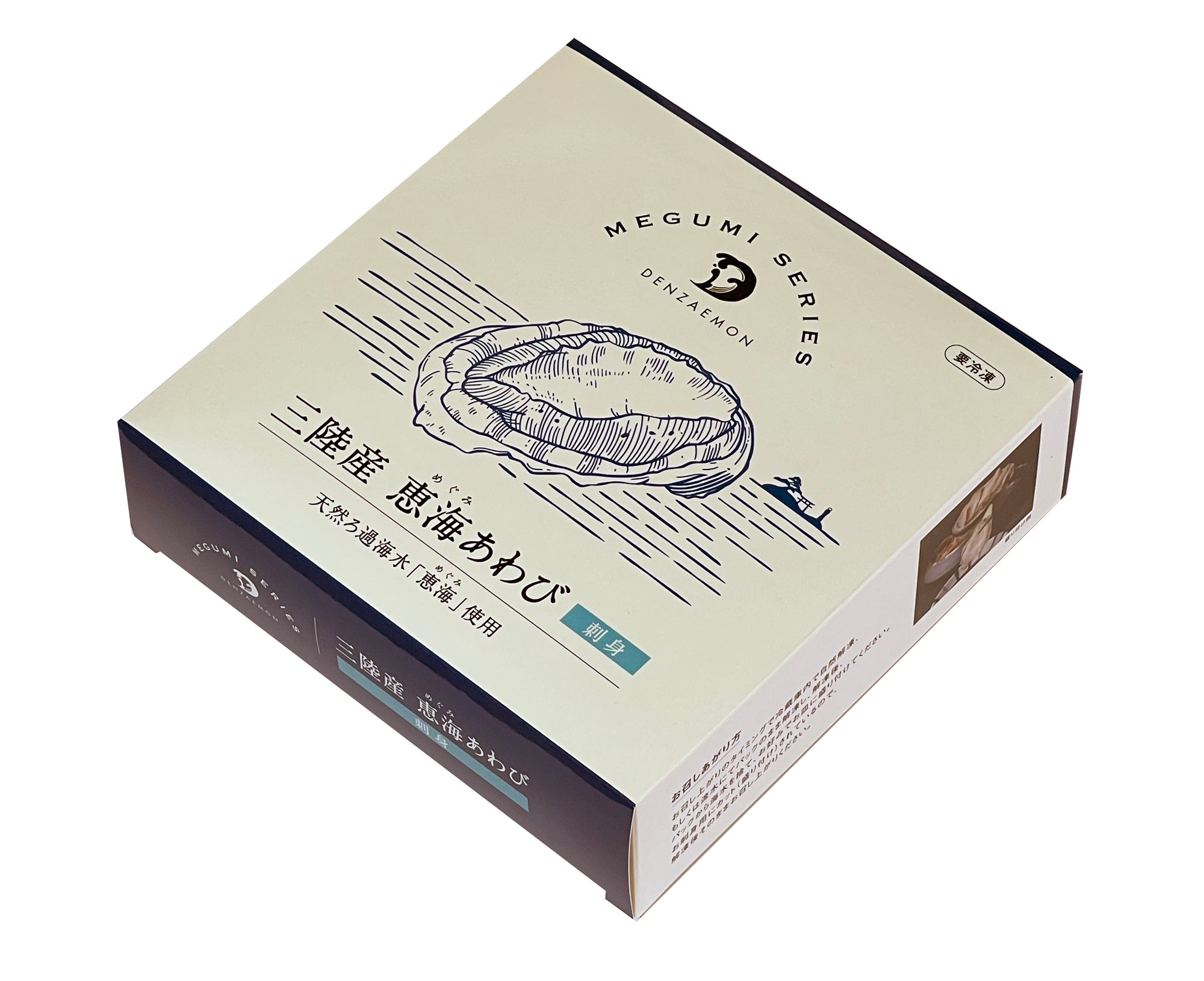 恵海あわび（刺身用）・冷凍