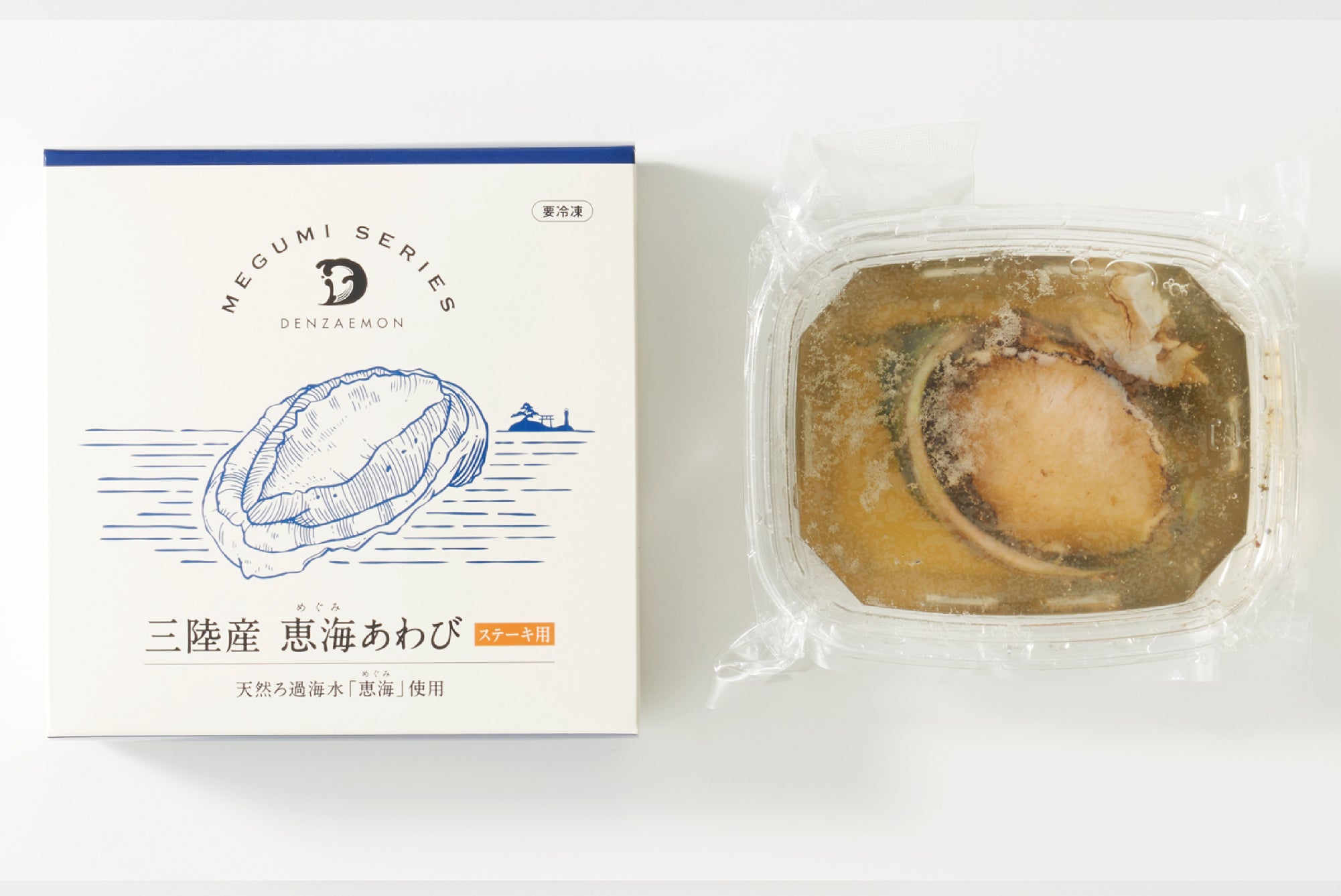 恵海あわび（ステーキ）・冷凍