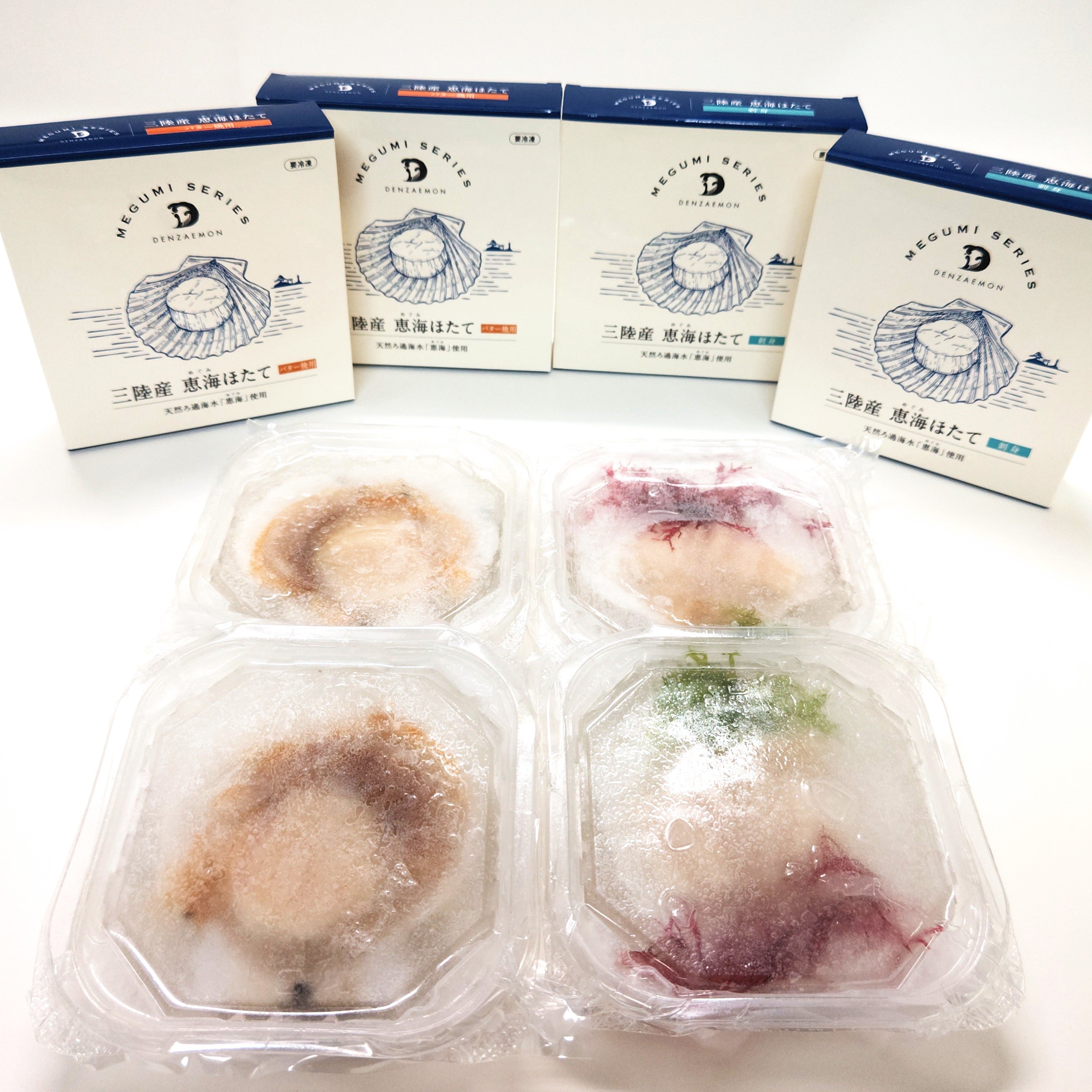 恵海ほたてセット（2種）・冷凍