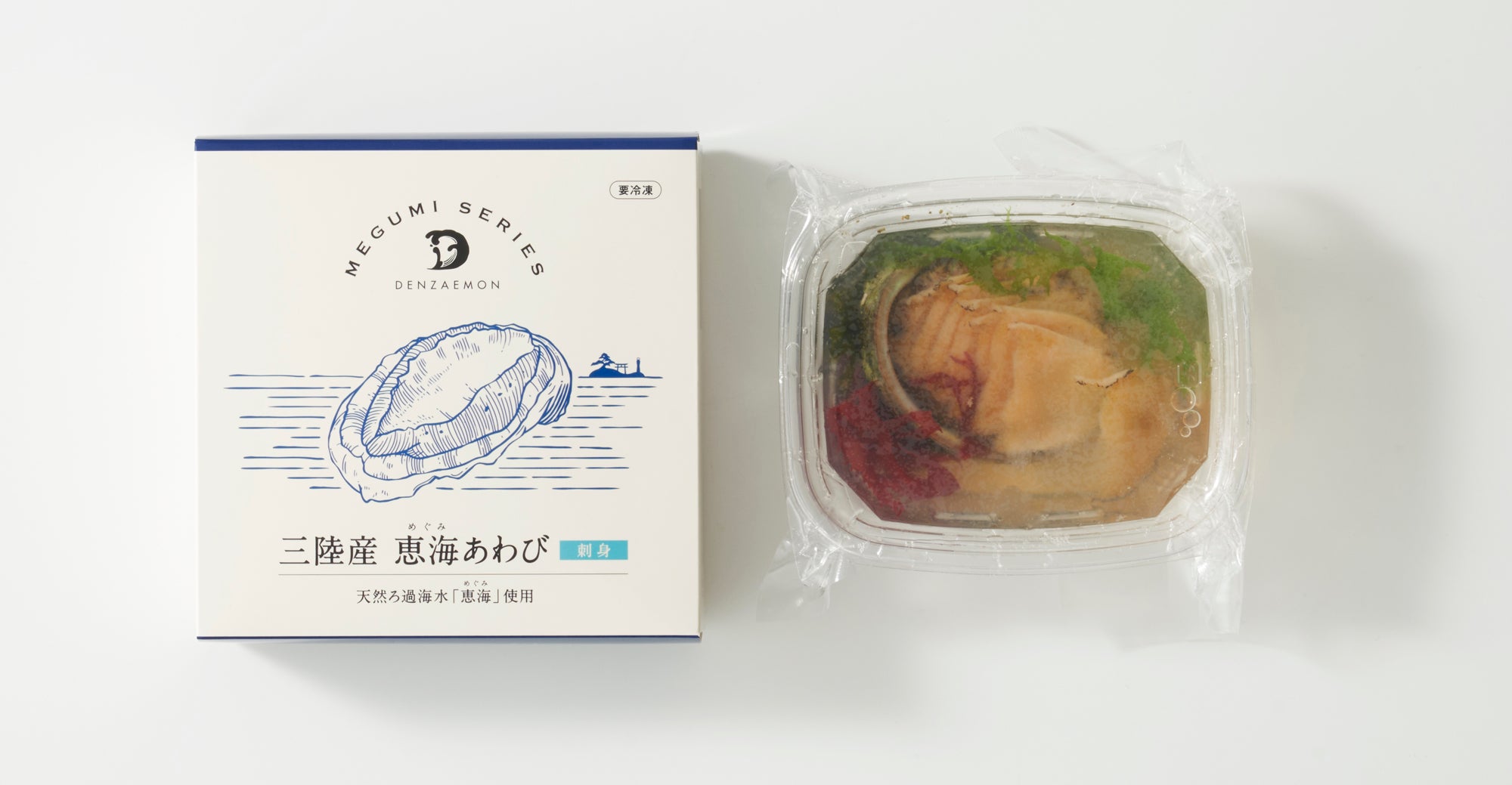 恵海あわび（刺身用）・冷凍